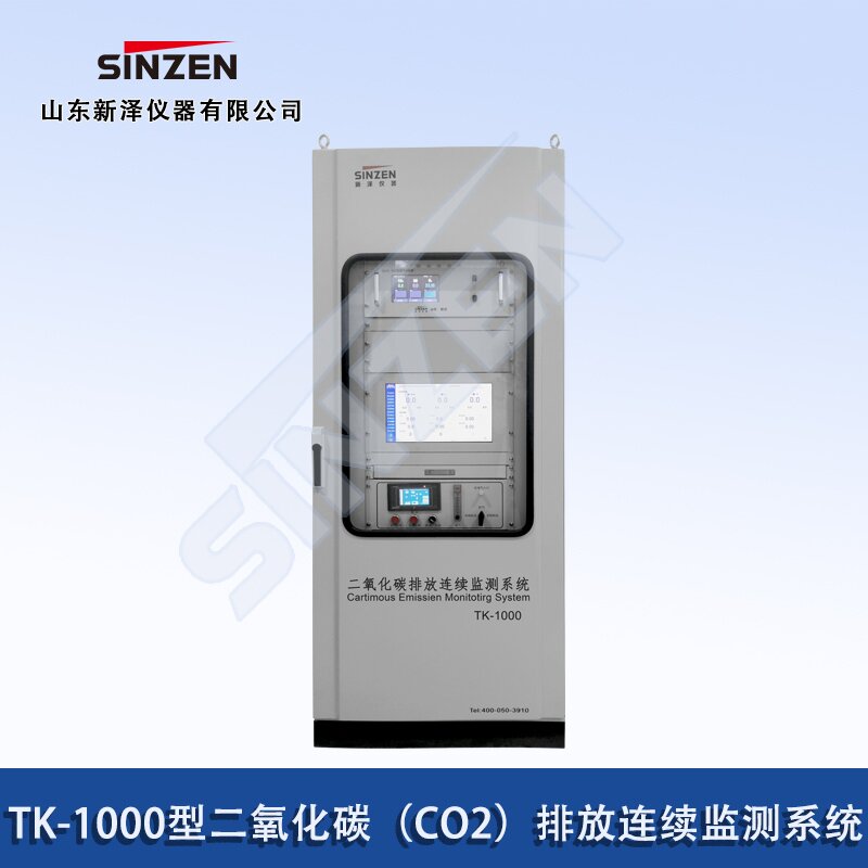 二氧化碳（CO2）排放連續(xù)監(jiān)測系統